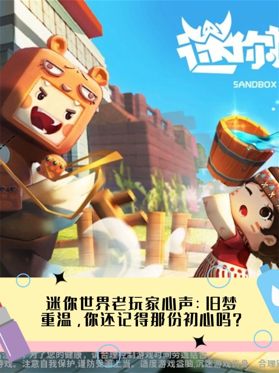 迷你世界老版本创造(迷你世界老版本创造模式)