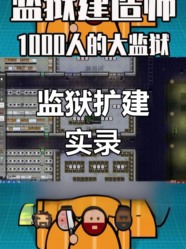 监狱建筑师破解版低版本(监狱建筑师破解版无限金币)