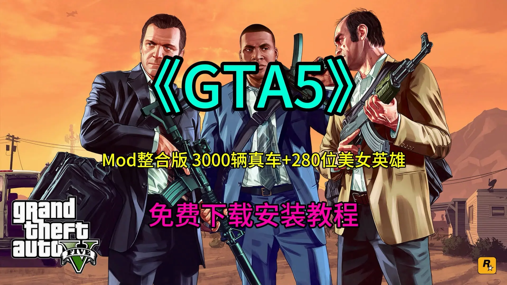 侠盗飞车罪恶之城5星(侠盗猎车罪恶之城载具全部秘籍)