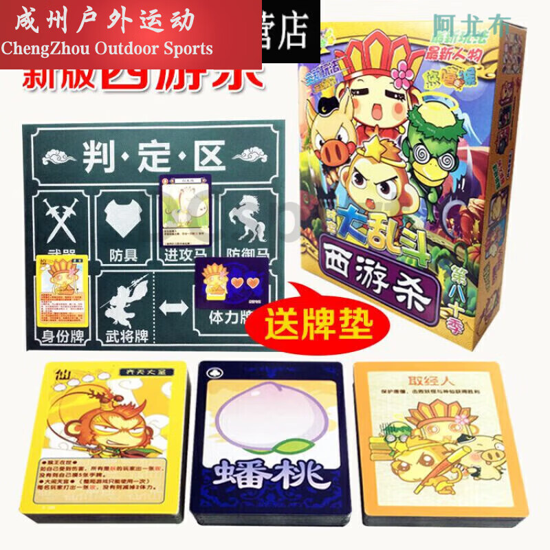 西游杀游戏牌图片(西游杀的游戏规则大全)