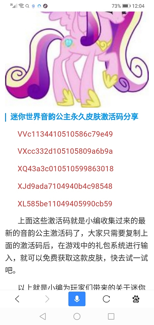 迷你世界的激活码器(迷你世界激活码生成,器2020)