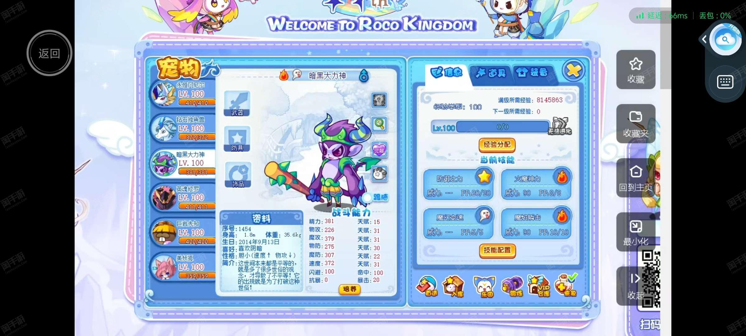 洛克王国人鱼闹闹性格(洛克王国人鱼闹闹技能表)