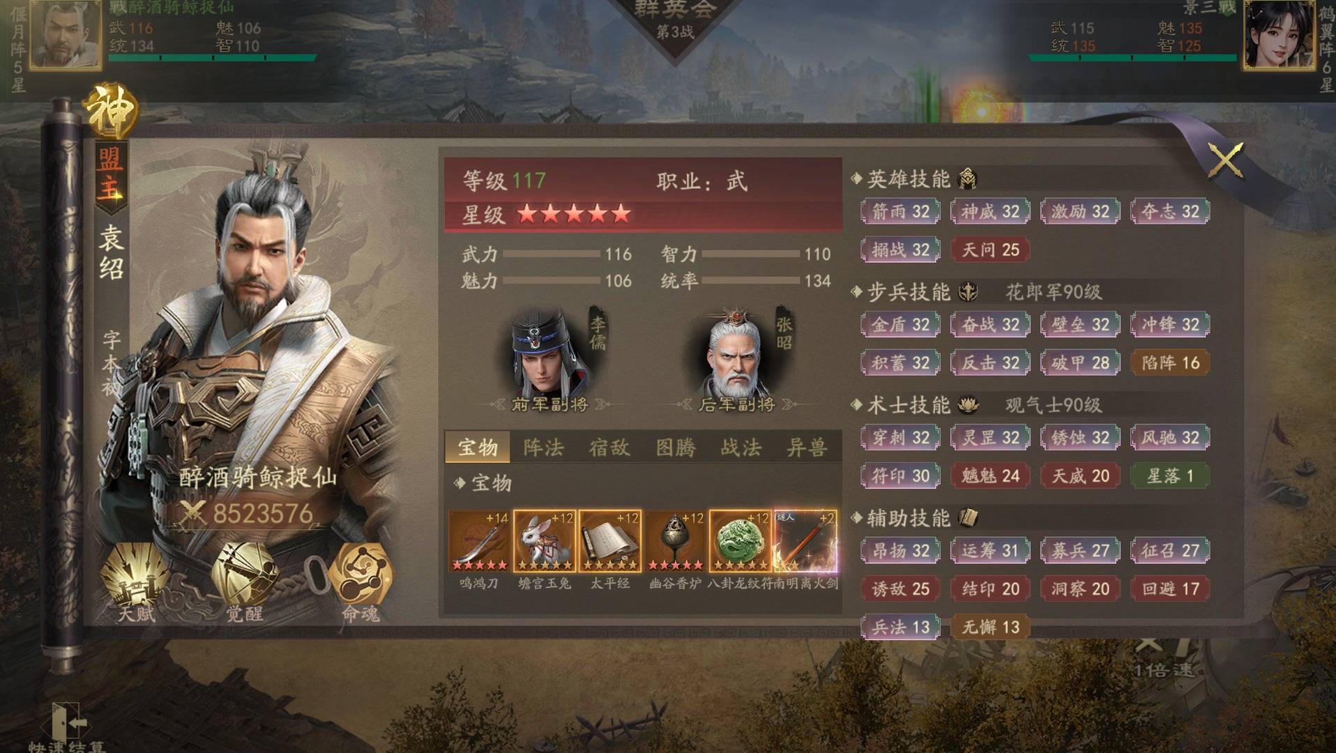 三国霸业3游戏截图(三国霸业游戏攻略秘籍)