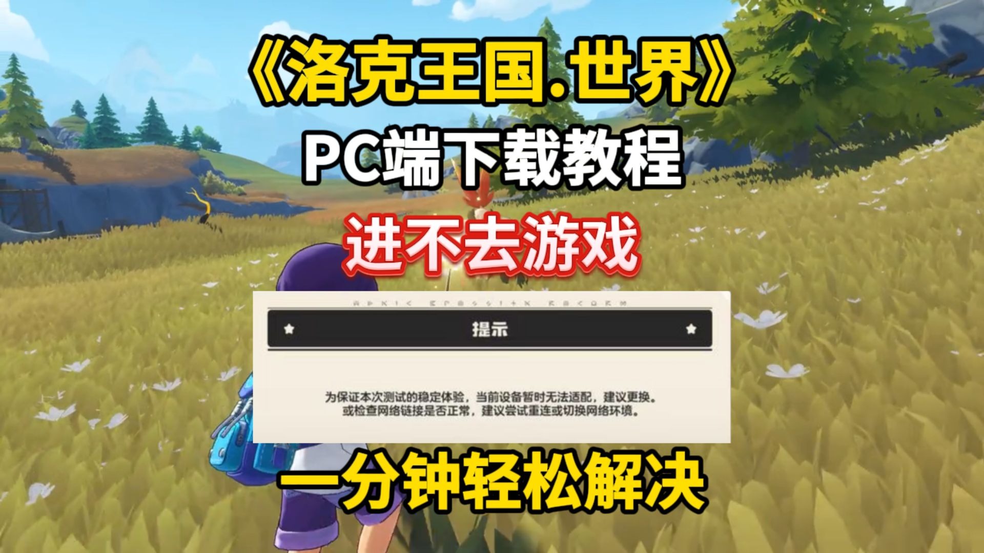 洛克王国登录不了(洛克王国登录不了怎么办)