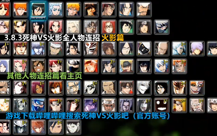 死神vs火影3.0小招(死神vs火影110全人物)