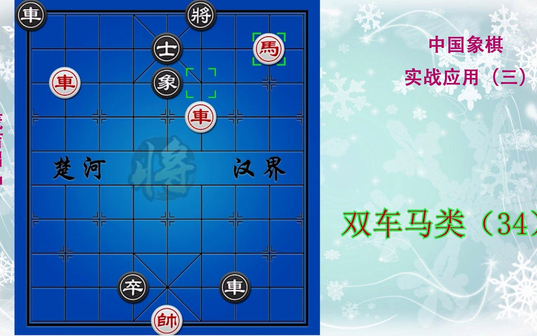 中国象棋残局攻略(中国象棋残局攻略视频)