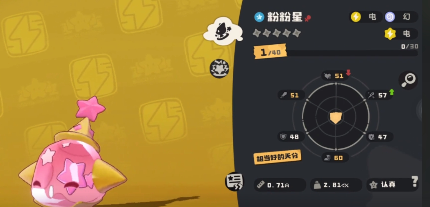 洛克王国粉粉星性格(洛克王国粉粉星可以孵蛋吗)