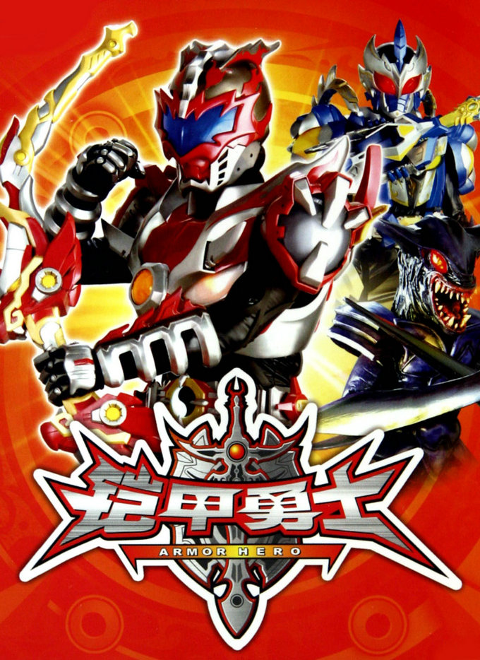 7k7k铠甲勇士小游戏大全下载()