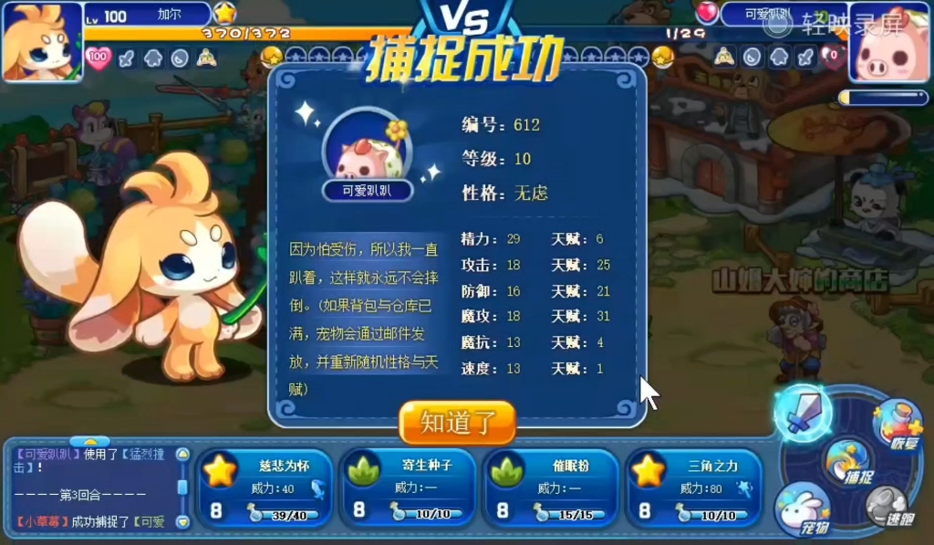 洛克王国宠物捕捉大全(洛克王国超强宠物捕捉方法)