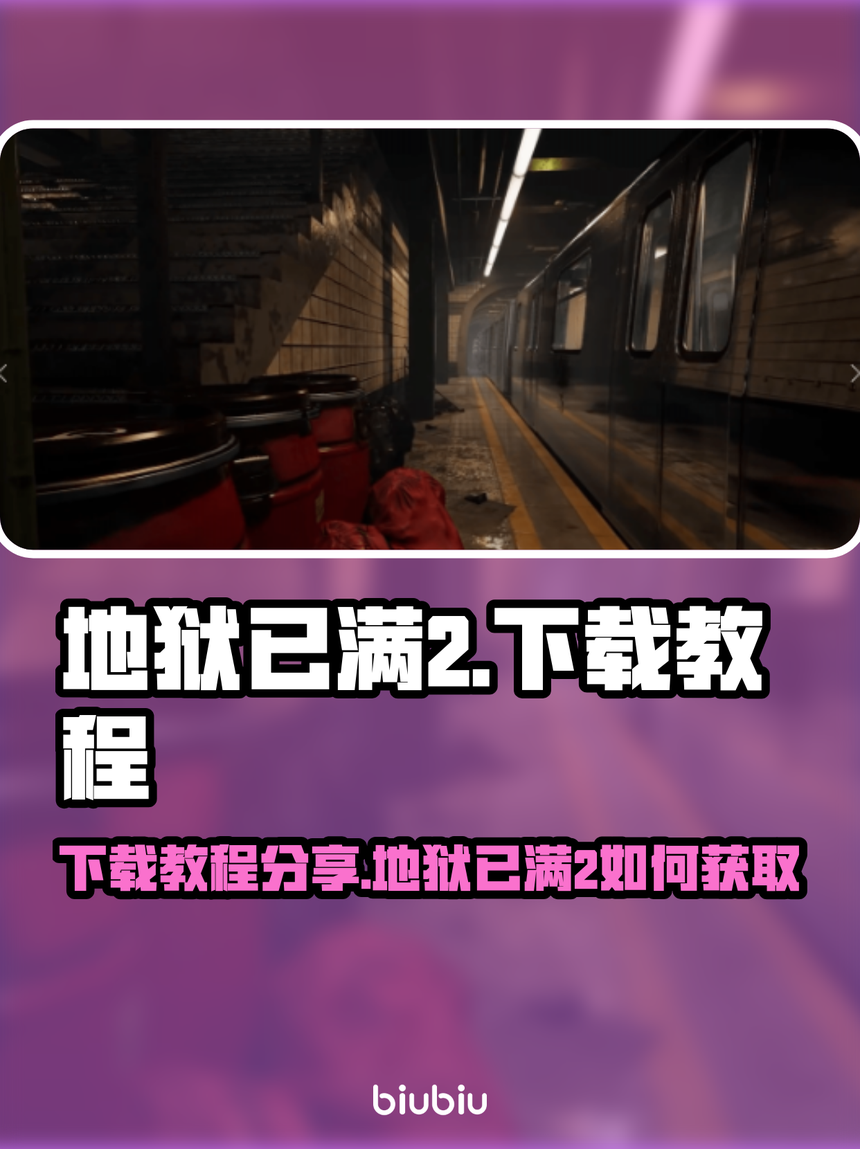 地狱逃生游戏攻略(地狱逃生6d电影立体)