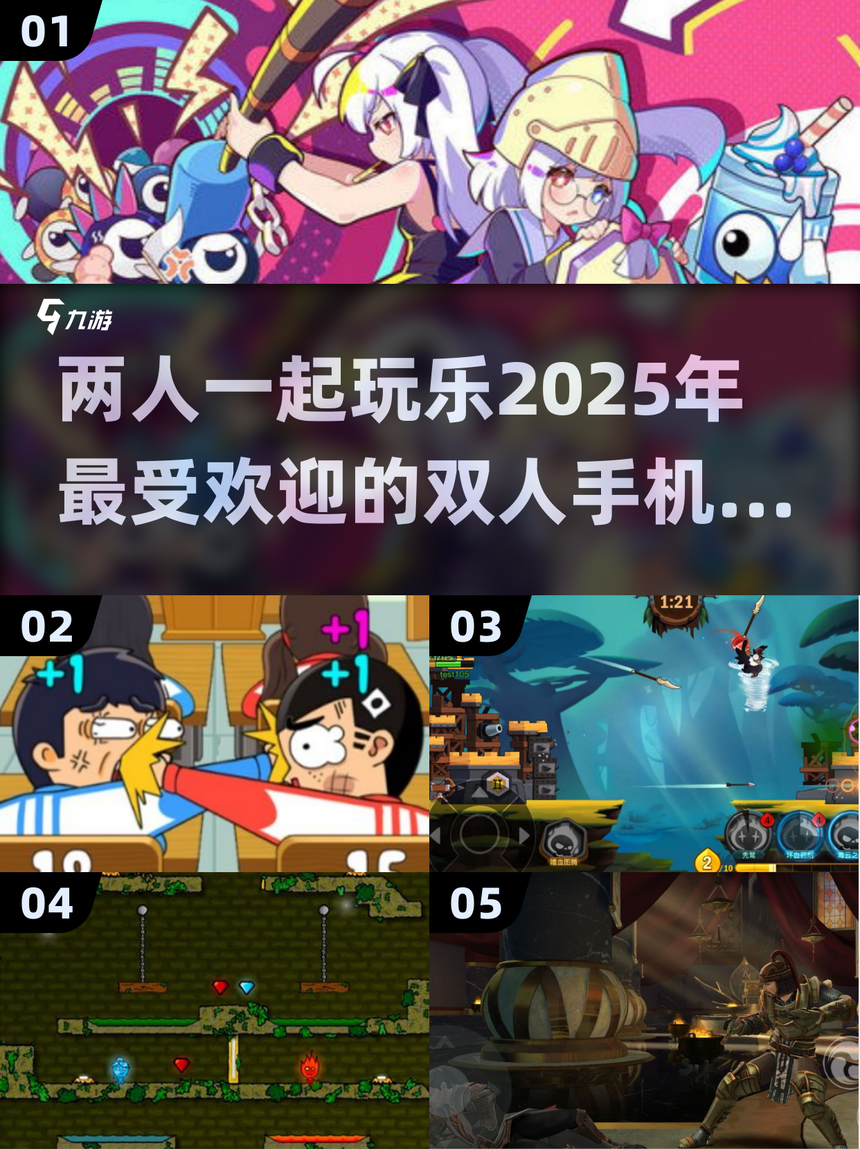 双人游戏大全破解版(双人游戏破解版无限金币钻石)