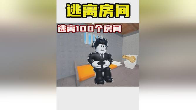 逃离房间100攻略(逃离房间出去玩小游戏攻略)