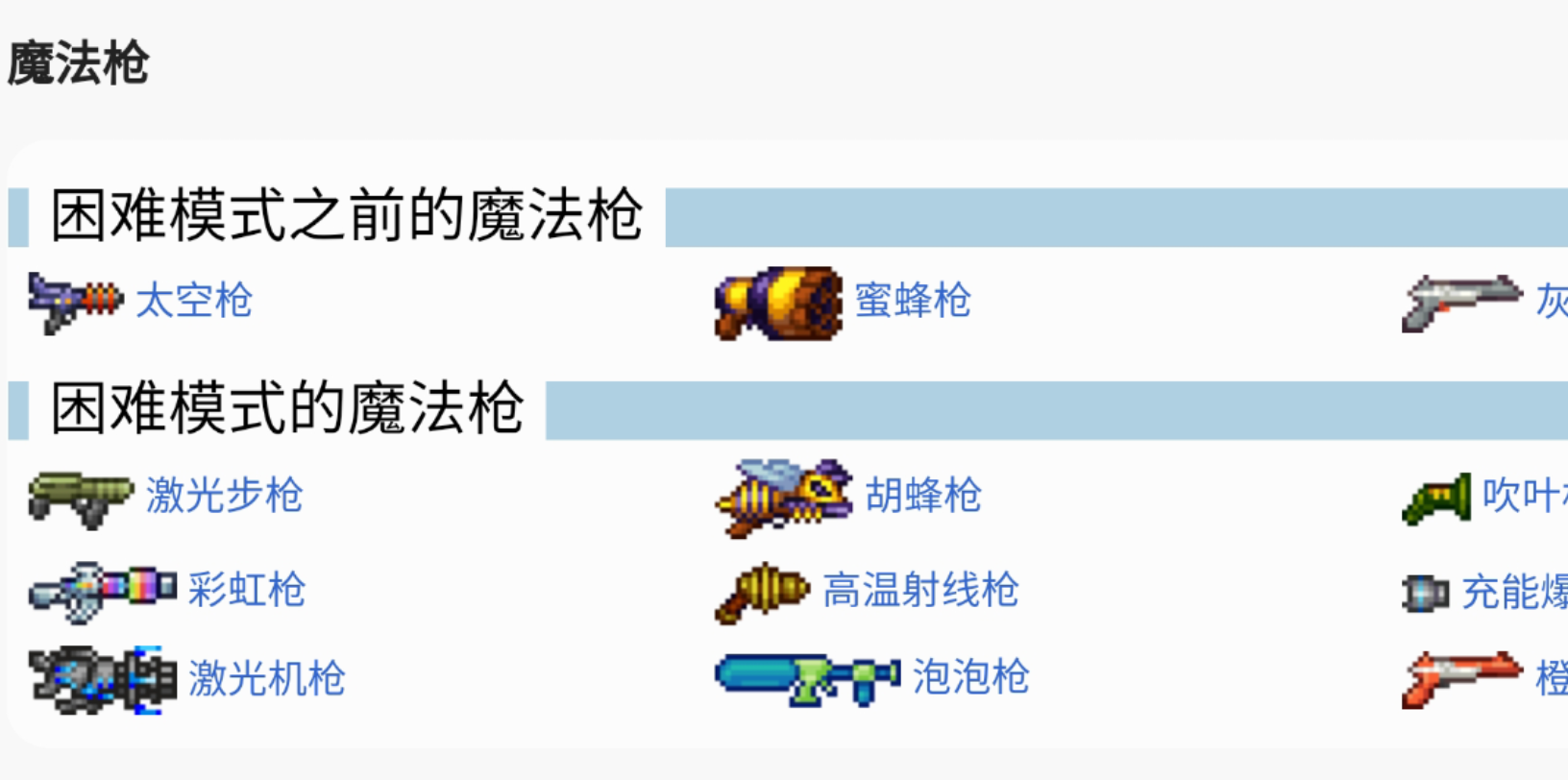 泰拉瑞亚1.4武器列表(泰拉瑞亚14武器大全及获取方法)