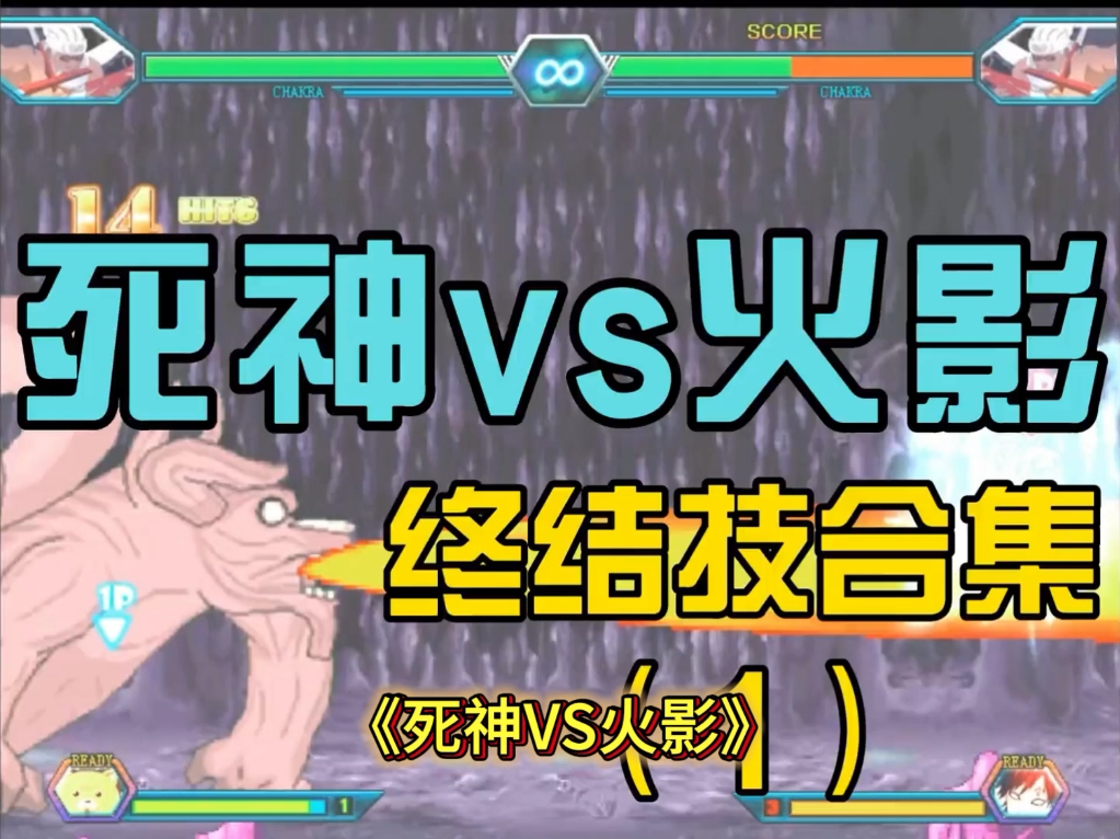 手机版死神pk火影忍者(死神pk火影忍者手机版下载)