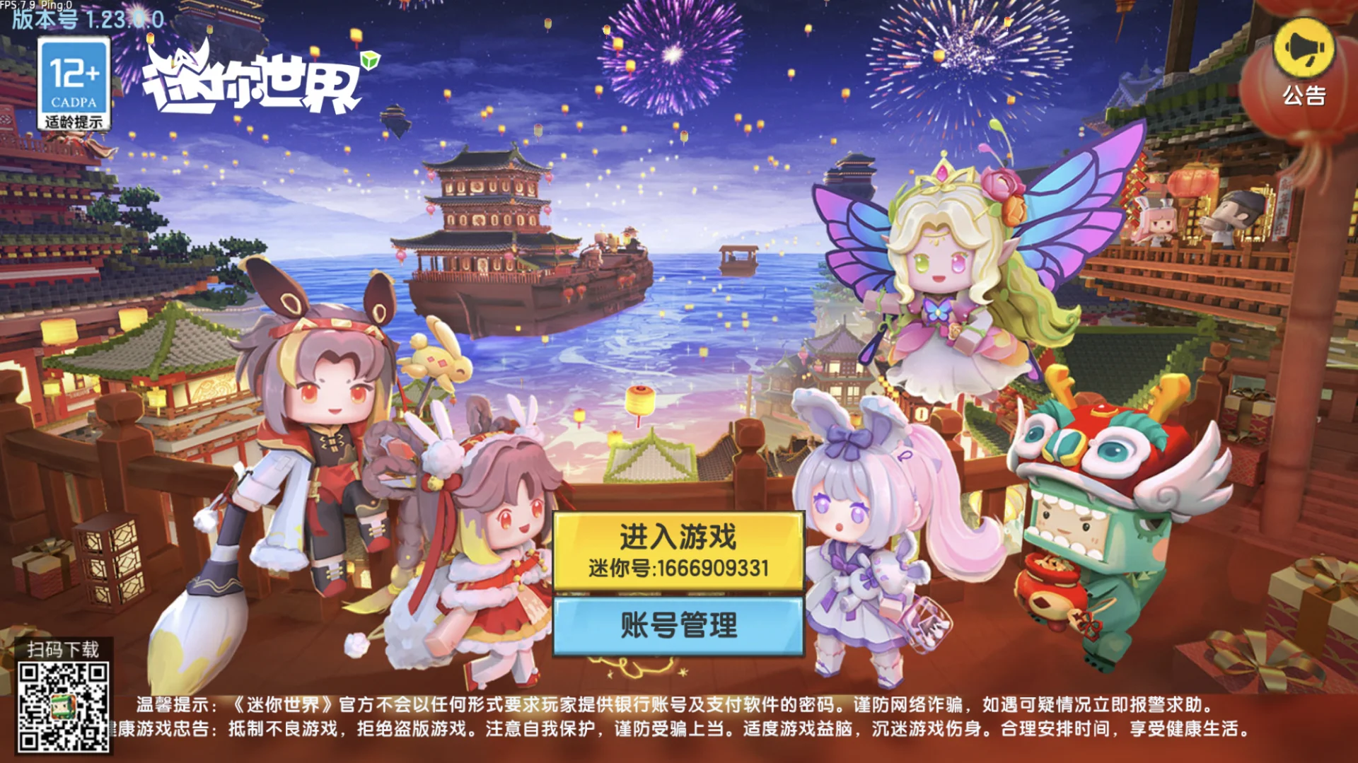 下载迷你世界版本3(下载迷你世界版本045版本)