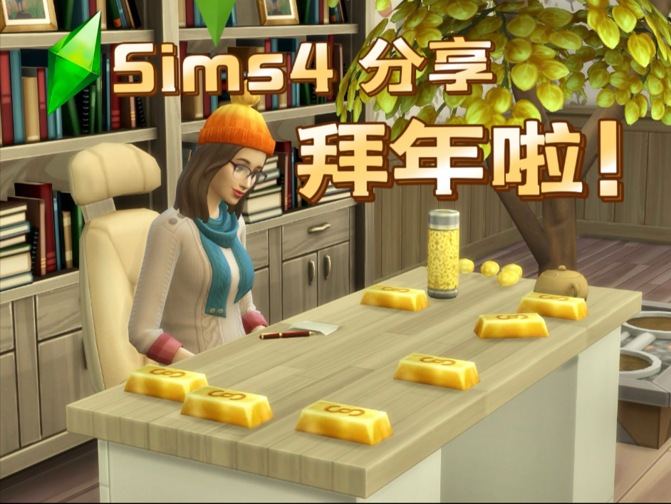 模拟人生2020破解版(模拟人生最新破解版v5401)