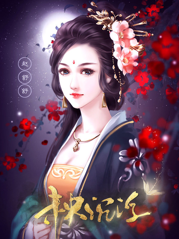 沉浮橙光破解版完结(橙光游戏浮沉随浪转青云破解版)