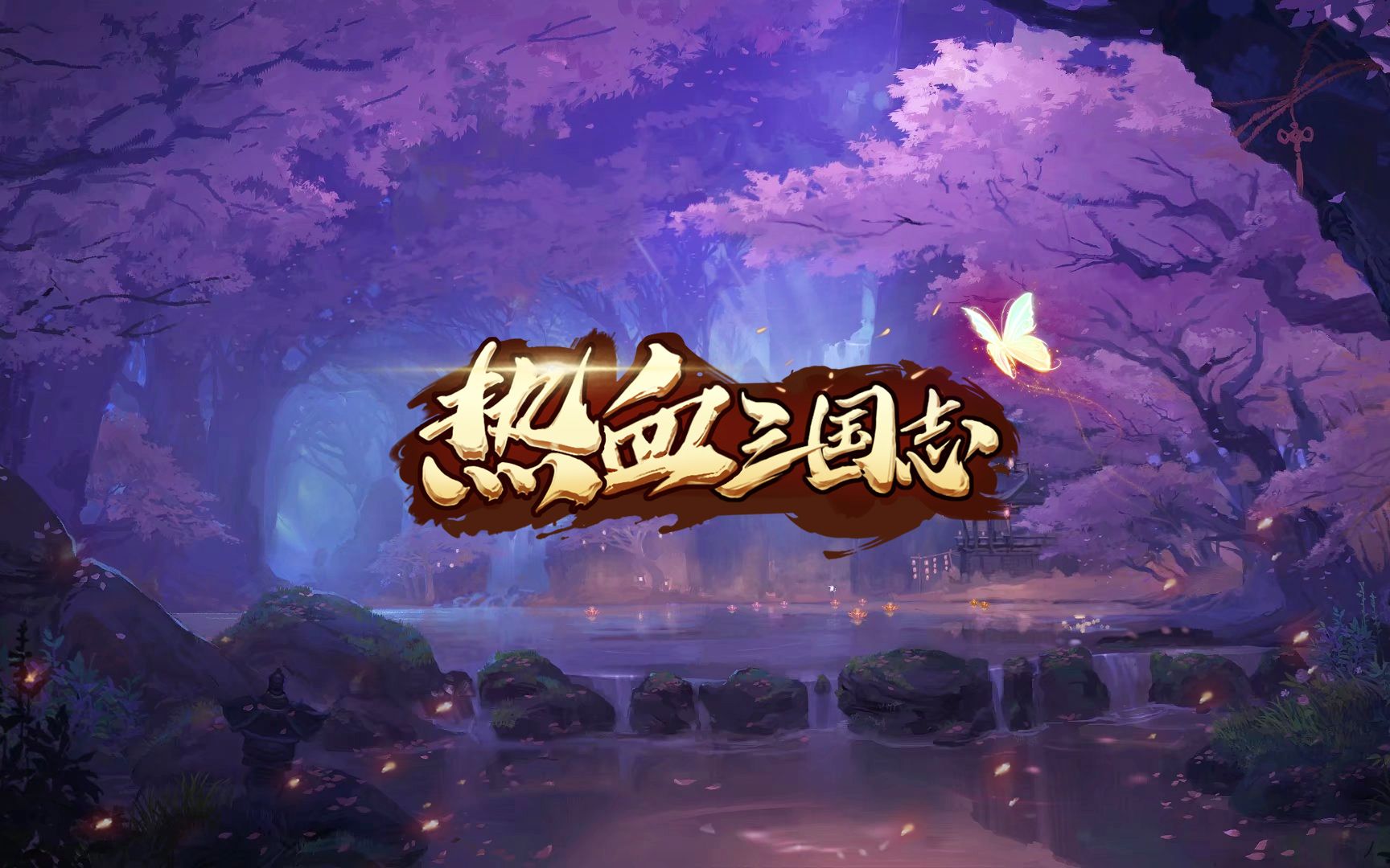 热血三国志ol外挂(热血三国志ol无限钻石)