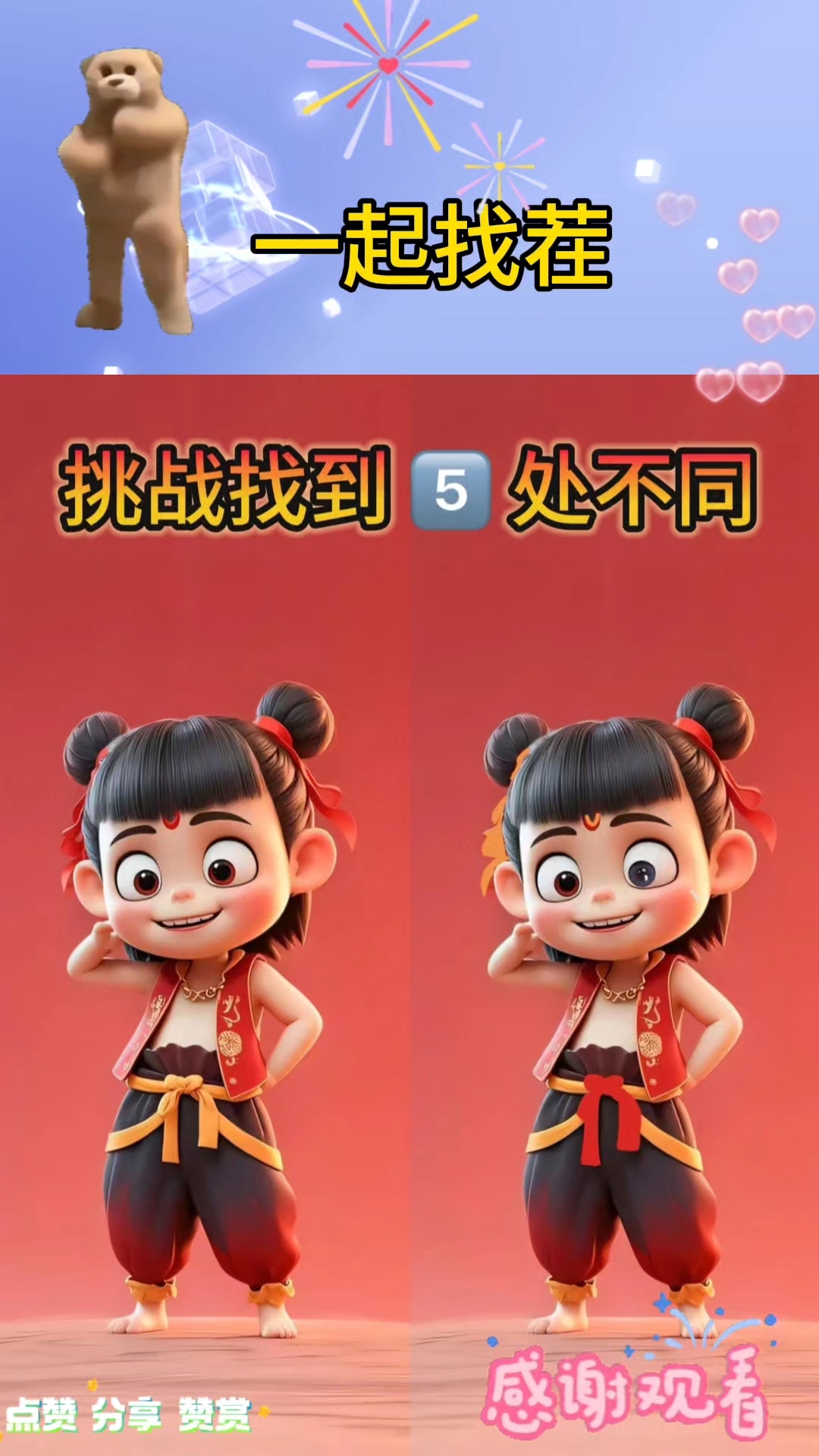 西游记找不同游戏(西游记找不同游戏攻略)