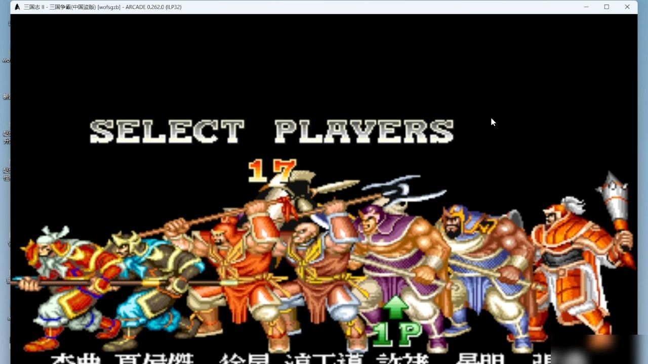 三国记街机(街机之三国战记简介)