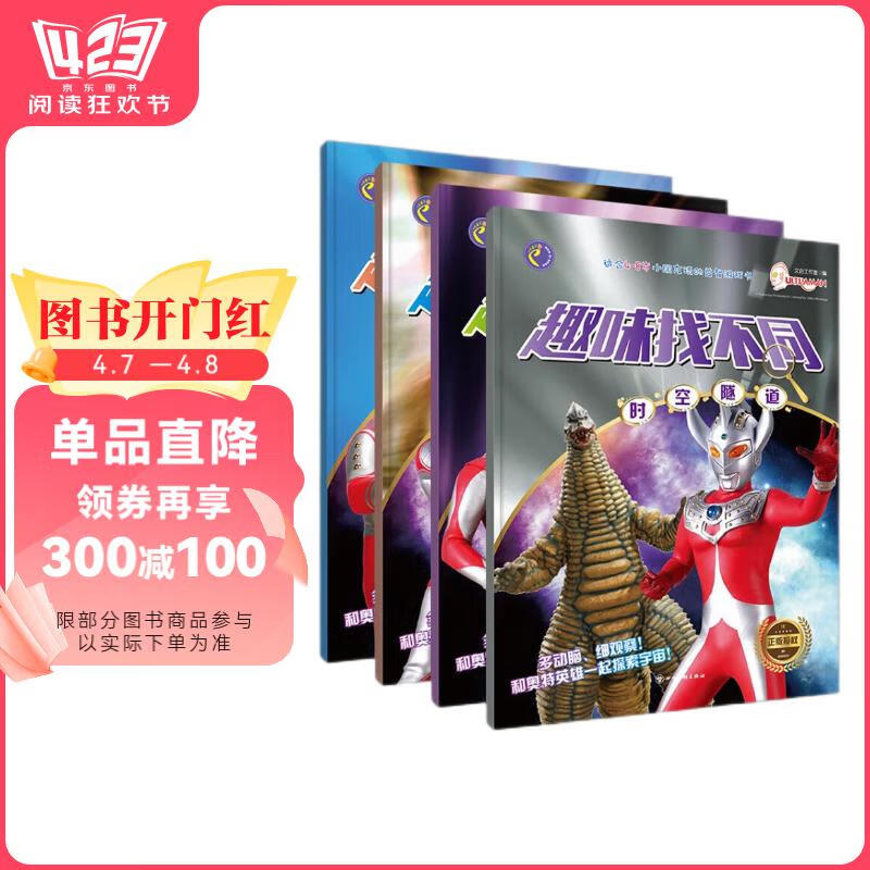 奥特曼找不同下载()