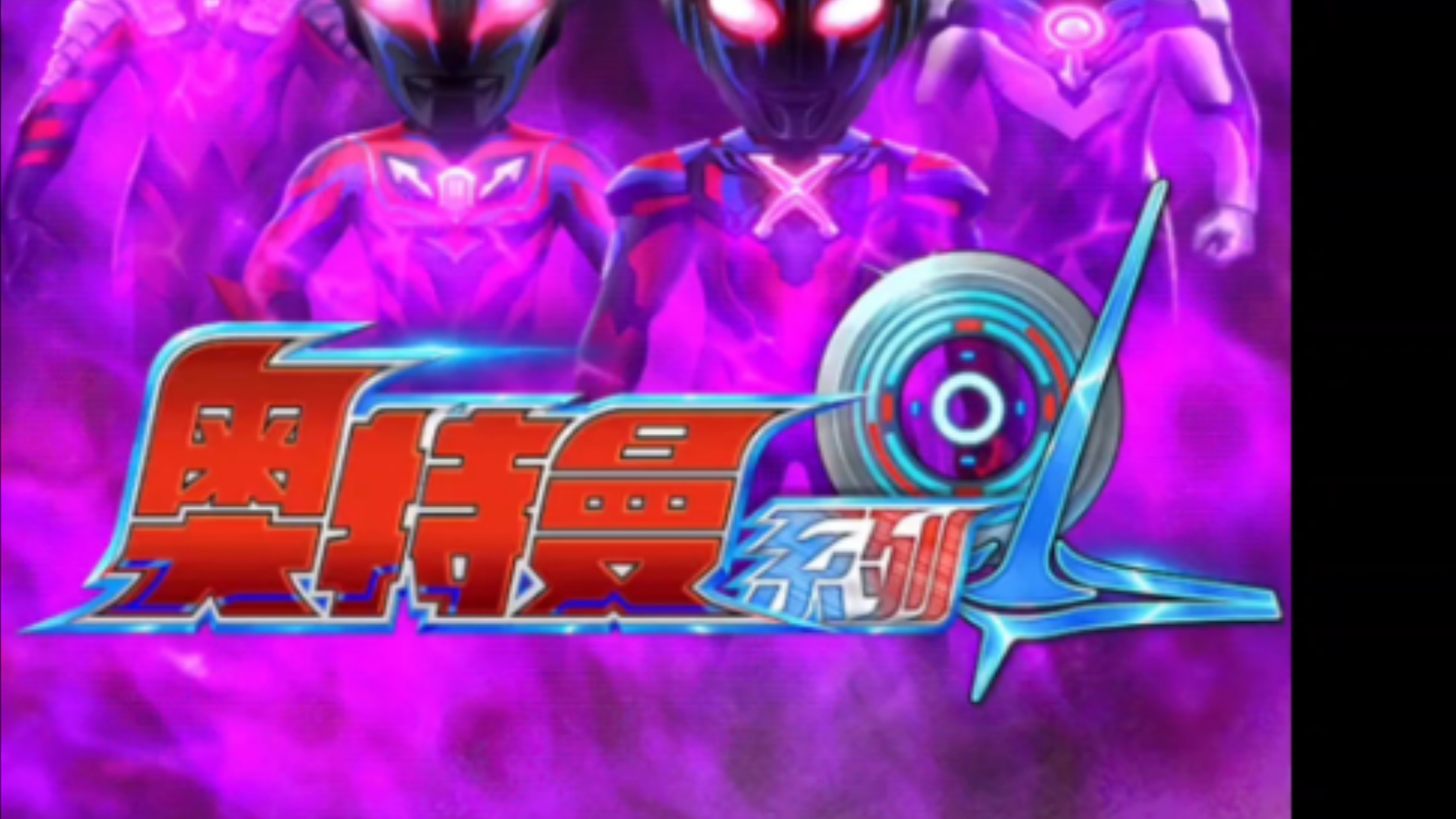 找下奥特曼游戏下载()