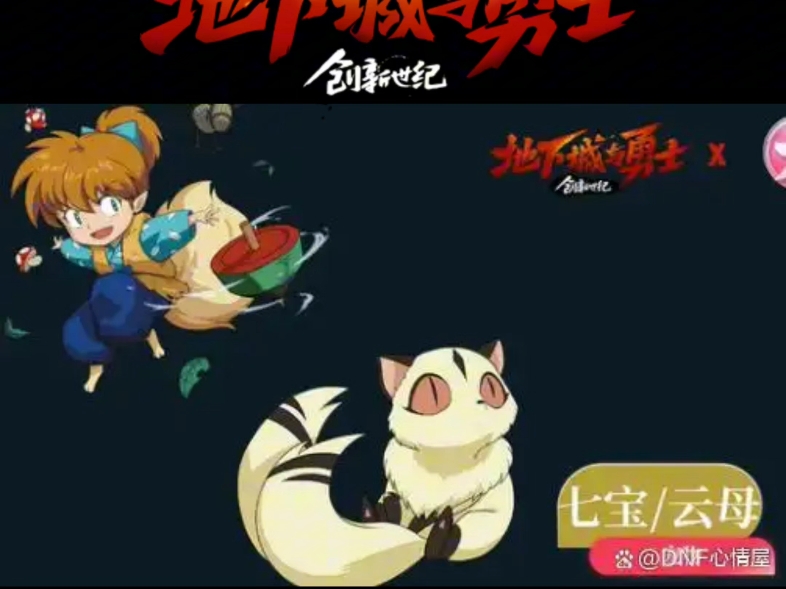 dnf七周年宠物仙女(dnf年套2021宠物)