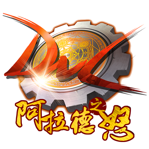 阿拉德之怒助手版本(阿拉德之怒助手版本大全)