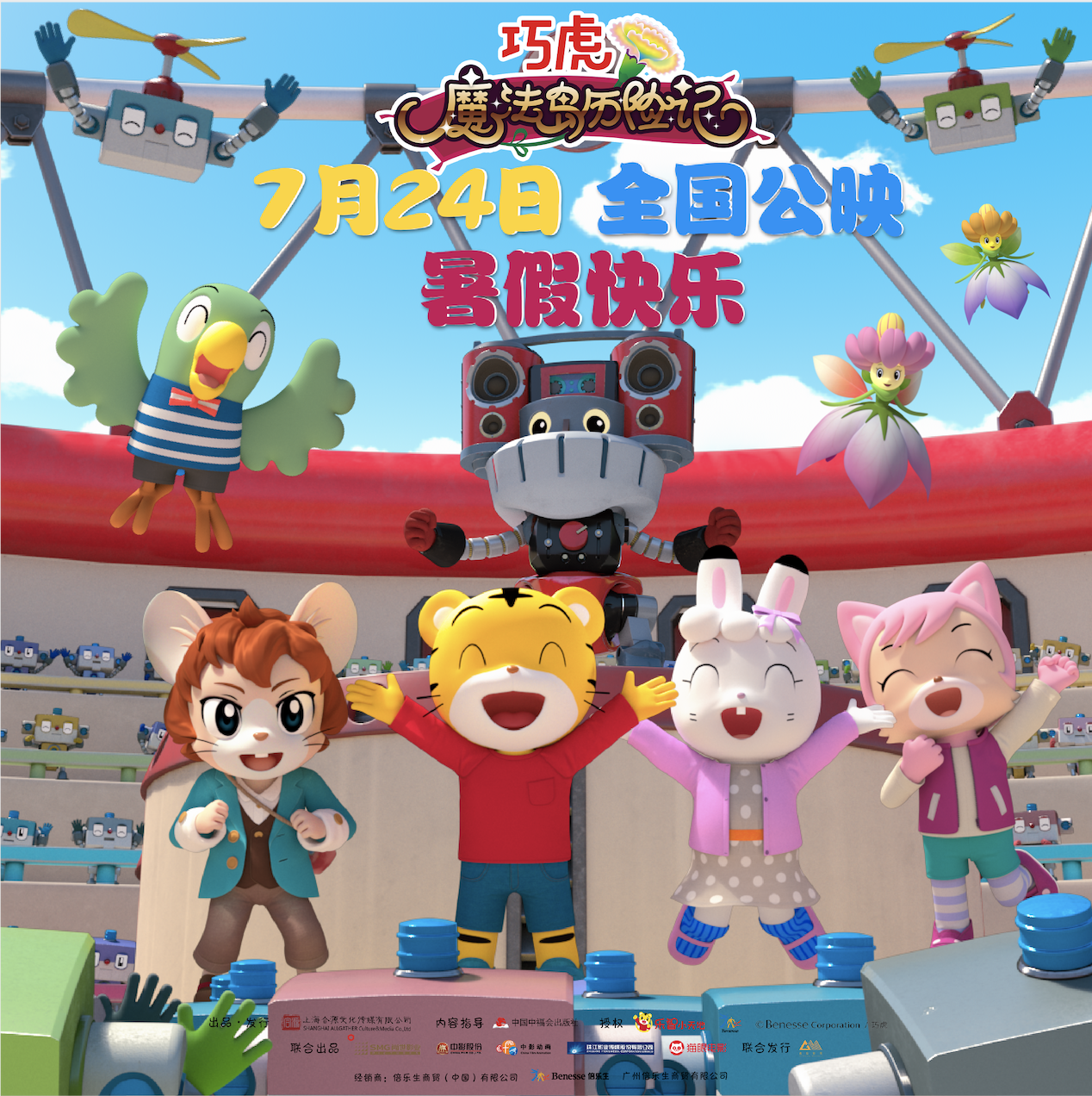 巧虎巧虎的游戏奥特曼()