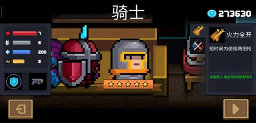 元气骑士267破解版(元气骑士267破解版下载)