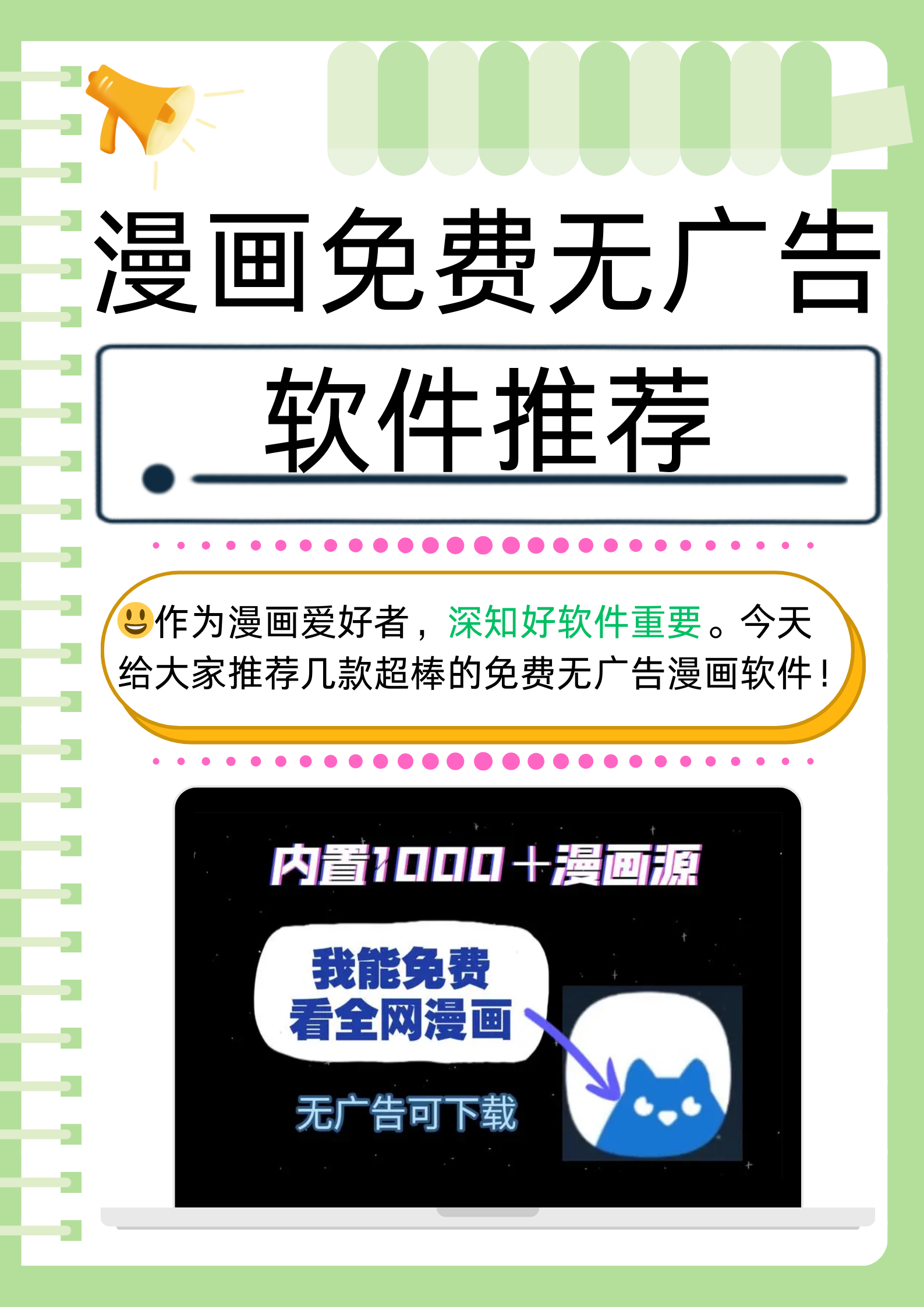 漫画大全破解版无广告(漫画大全破解版在线下载)