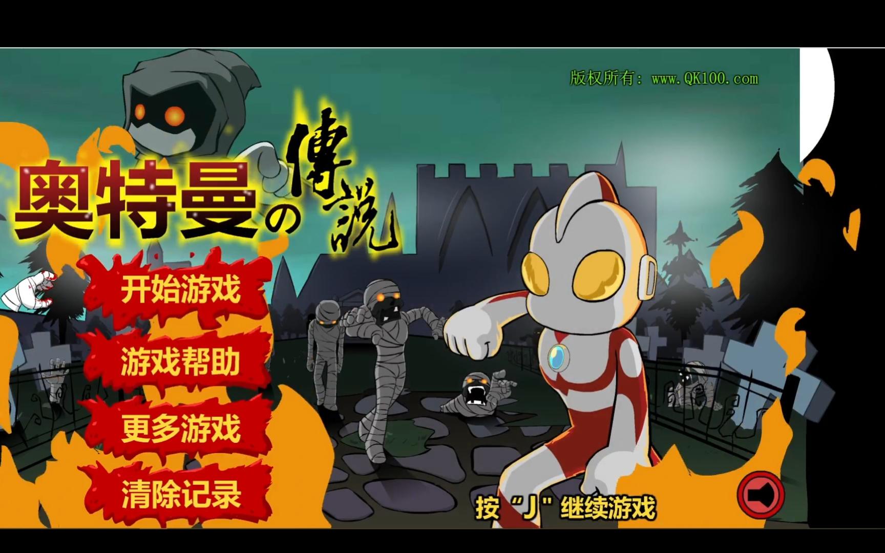 我要奥特曼大游戏(奥特曼我想玩奥特曼游戏)