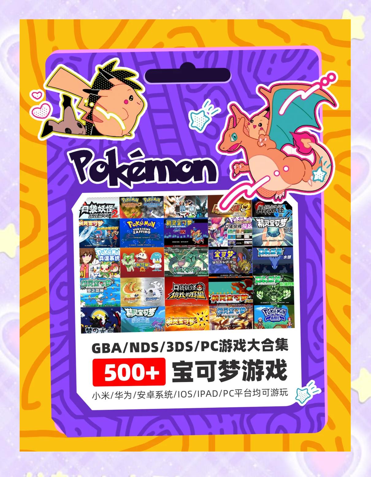 宝可梦破解版游戏破解版(宝可梦破解版下载无限钻石)