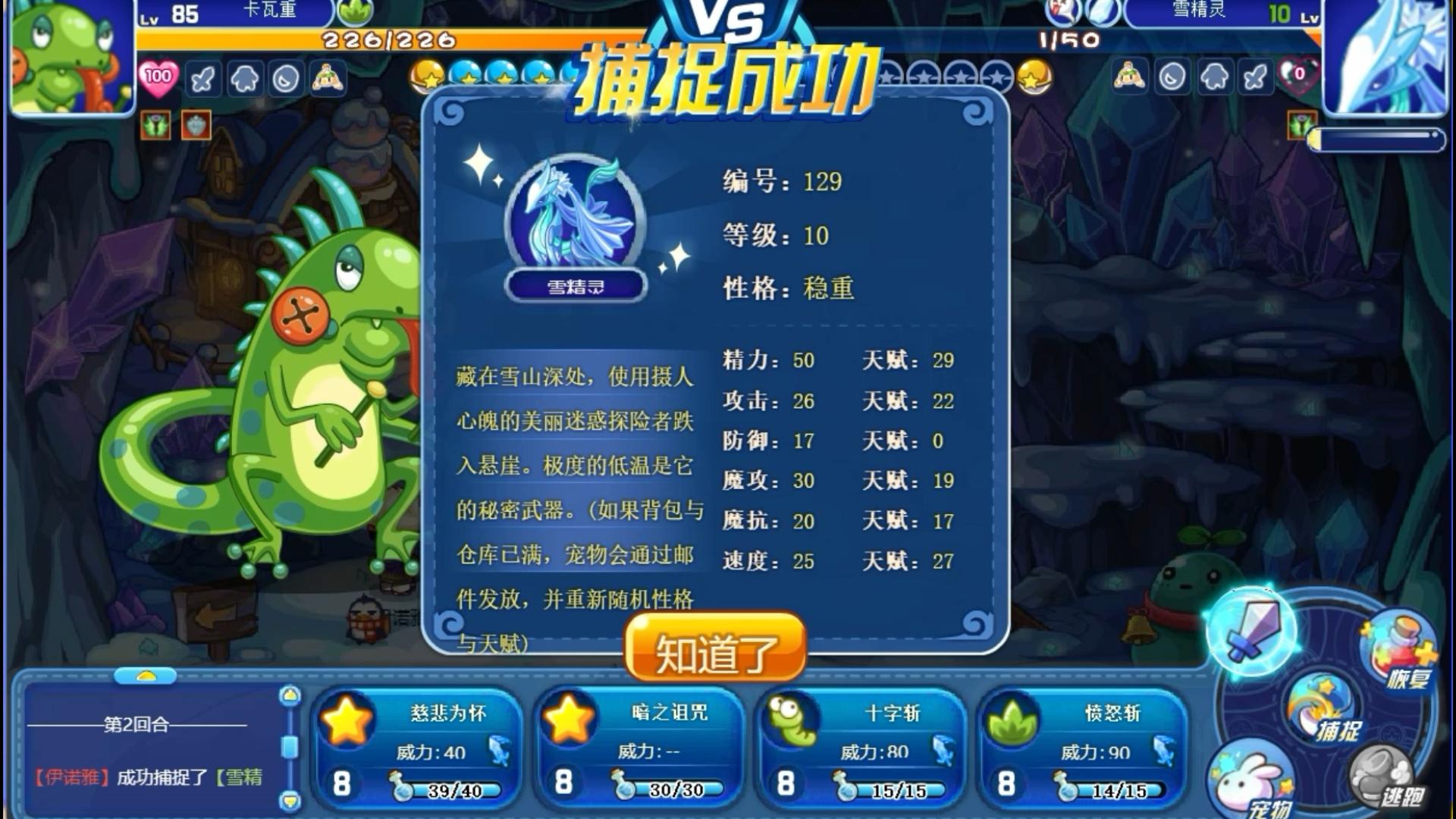 洛克王国捕捉宠物(洛克王国最适合捕捉宠物的宠物技能)