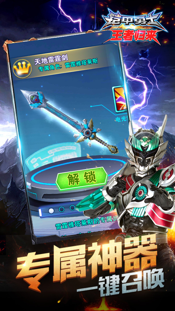 看铠甲勇士的游戏下载(铠甲勇士游戏 手机游戏)