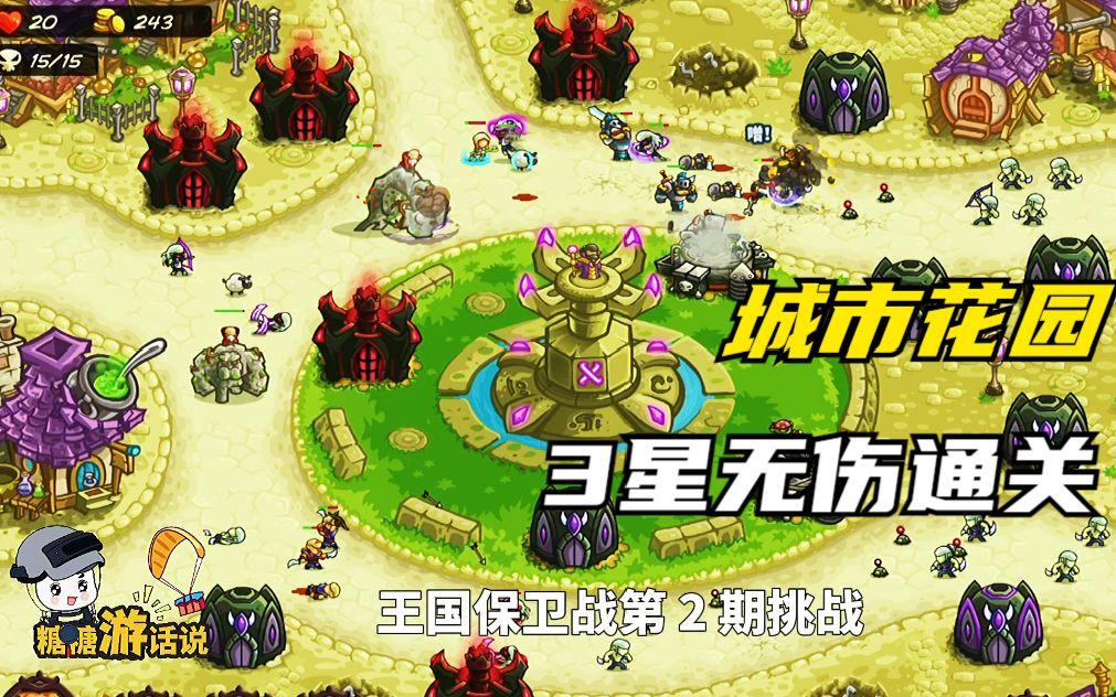 王国保卫战2全通关版(王国保卫战2安卓汉化版)