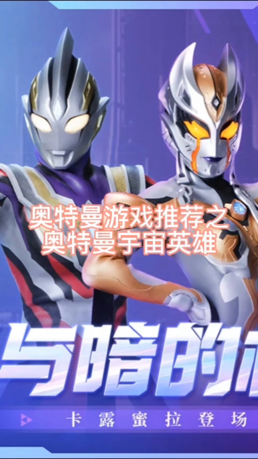 现在下载奥特曼宇宙英雄(下载奥特曼宇宙英雄内置菜单版)