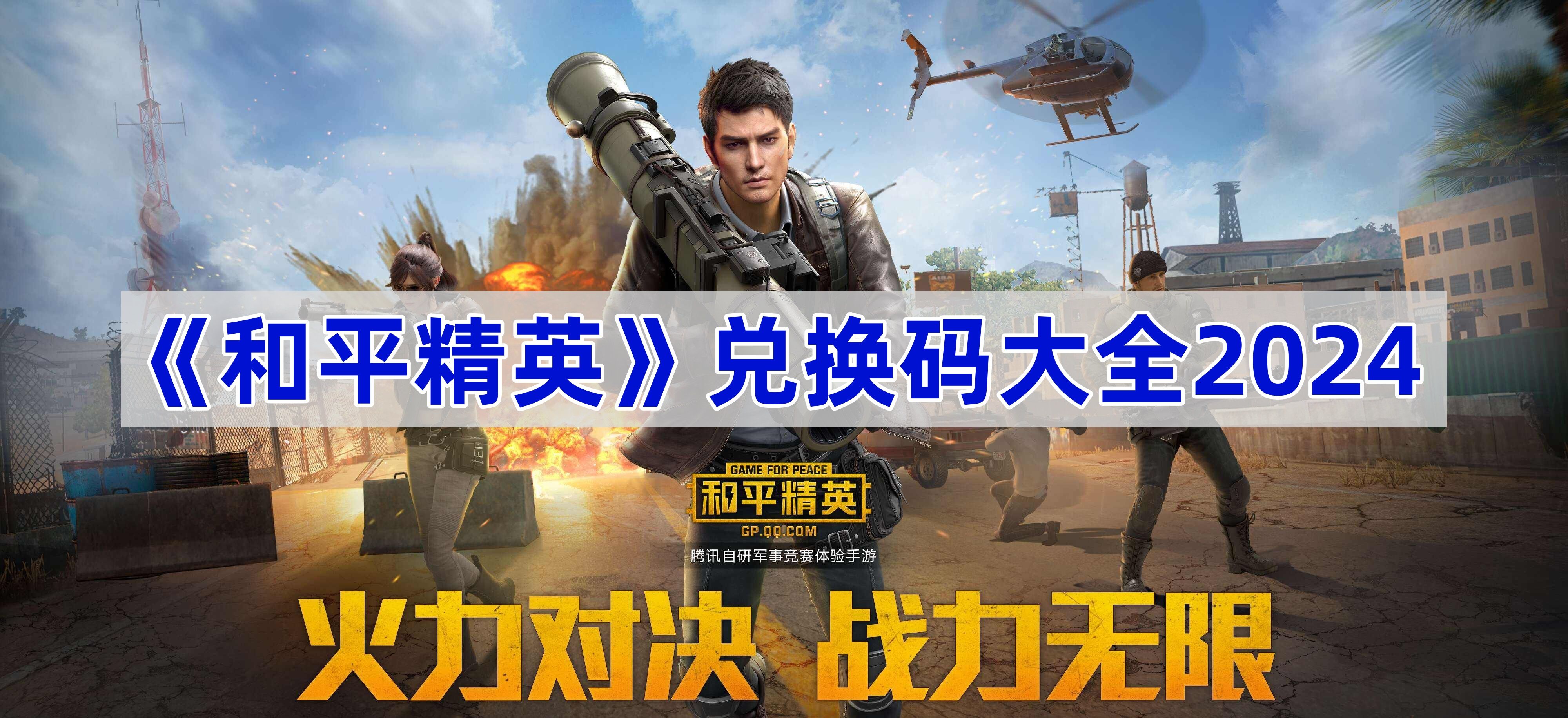 和平精英cdk2020年12月(和平精英cdkey2021年5月)