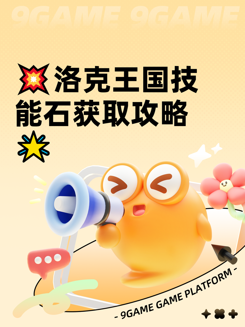 洛克王国的宝石(洛克王国宝石交响乐)