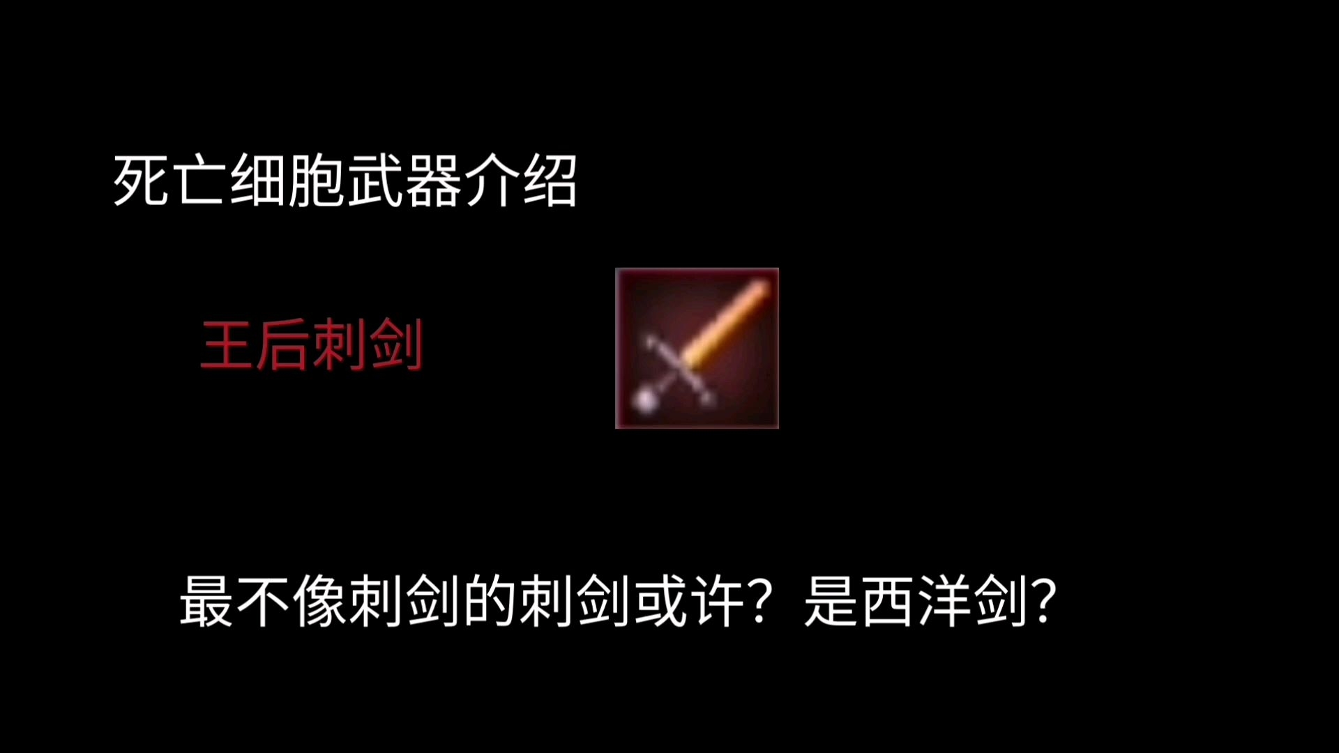 死亡细胞手机隐藏武器(死亡细胞手机版隐藏区域)