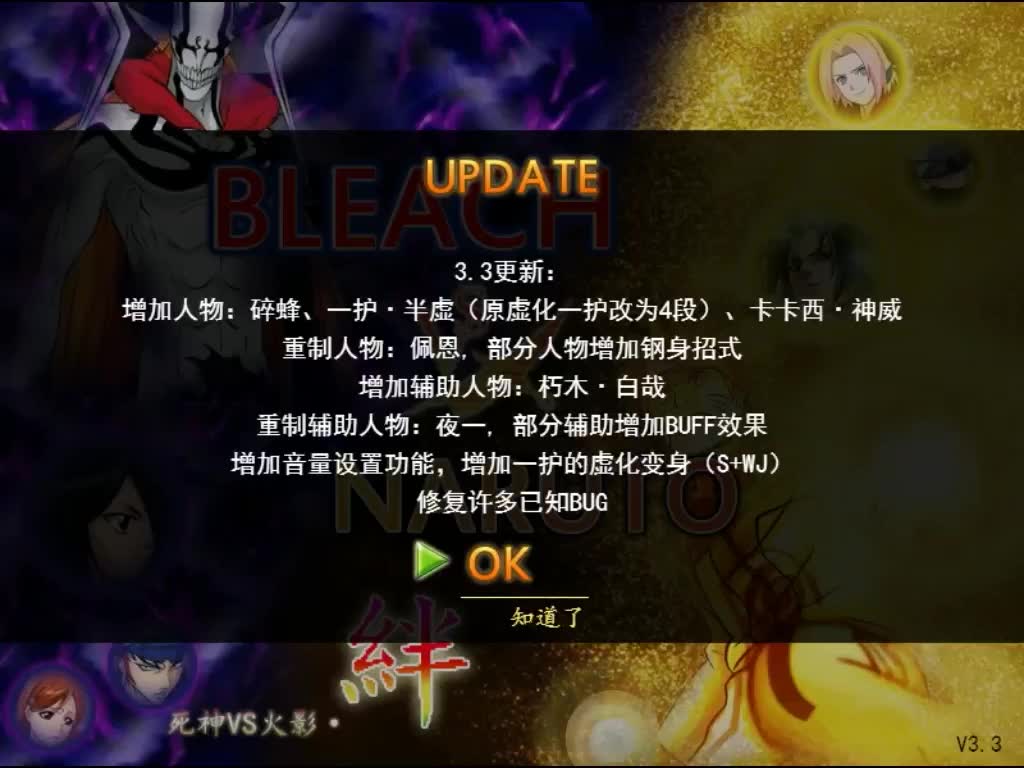 死神vs火影3.0万解()