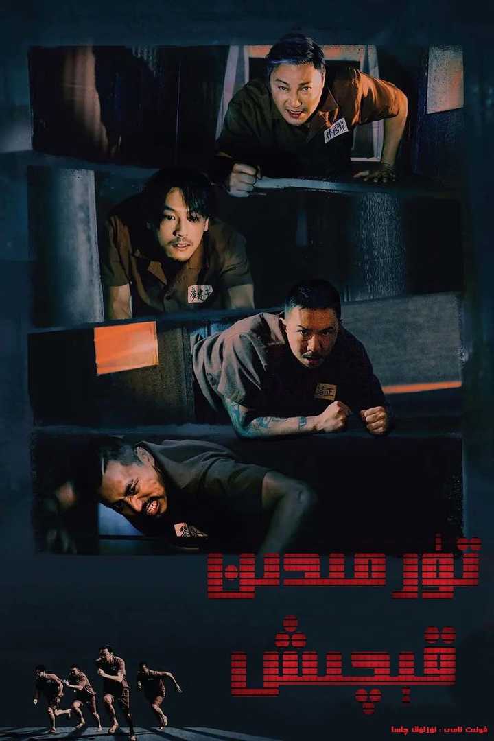 越狱兄弟游戏下载地址(越狱兄弟 magnet)