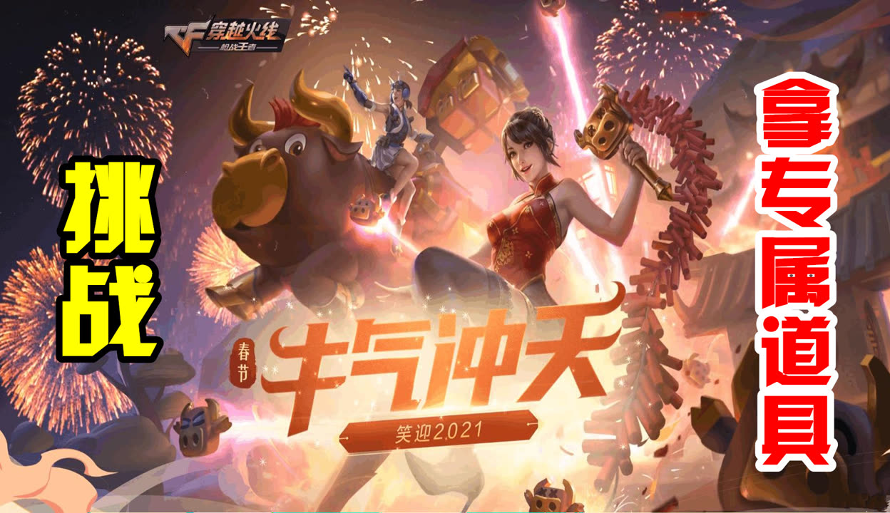 cf手游牛年活动兑换码(cf手游牛年活动兑换码是多少)