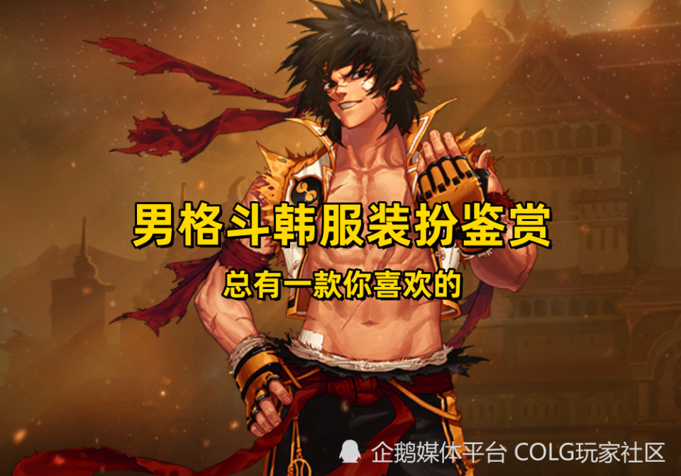 dnf男格斗改成龙(dnf男格斗武器装扮大全)