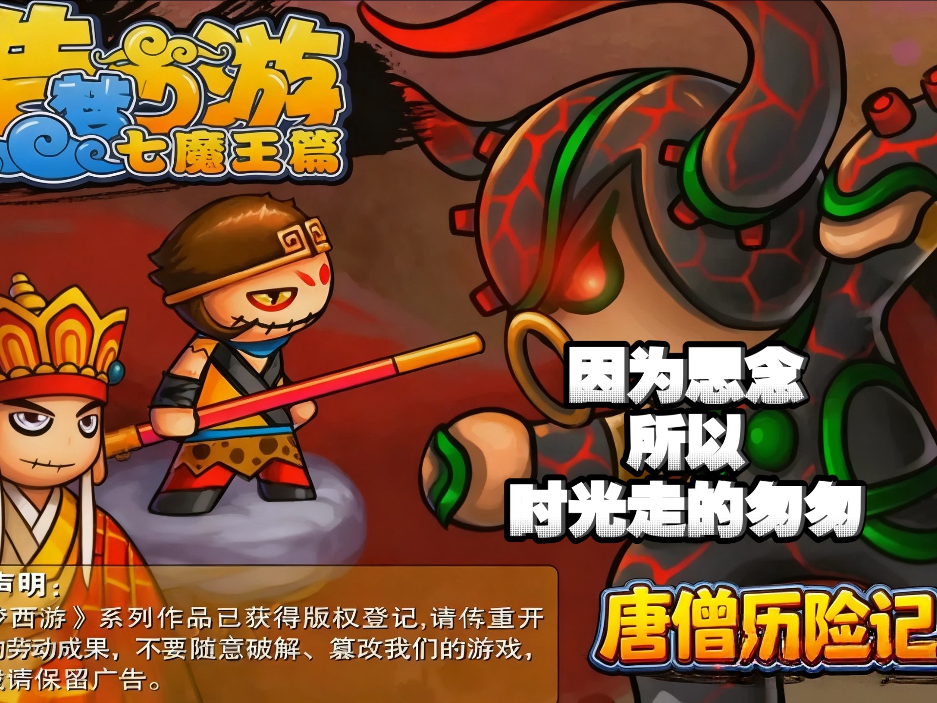 造梦西游1无敌版2.3(造梦西游无限点券破解版1100)