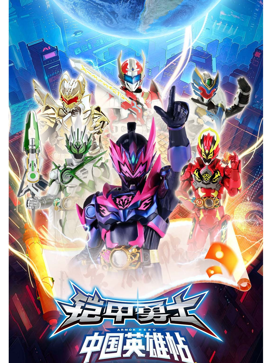 铠甲勇士铺游戏下载(铠甲勇士游戏 手机游戏)