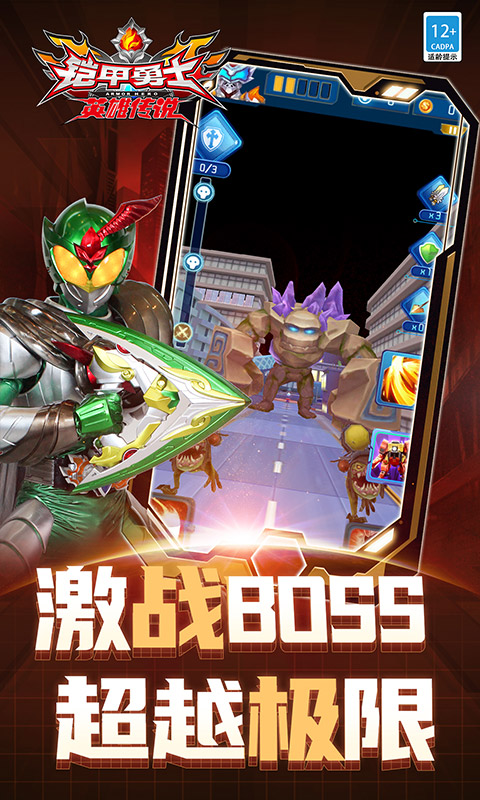 铠甲勇士游戏系(铠甲勇士网络游戏)