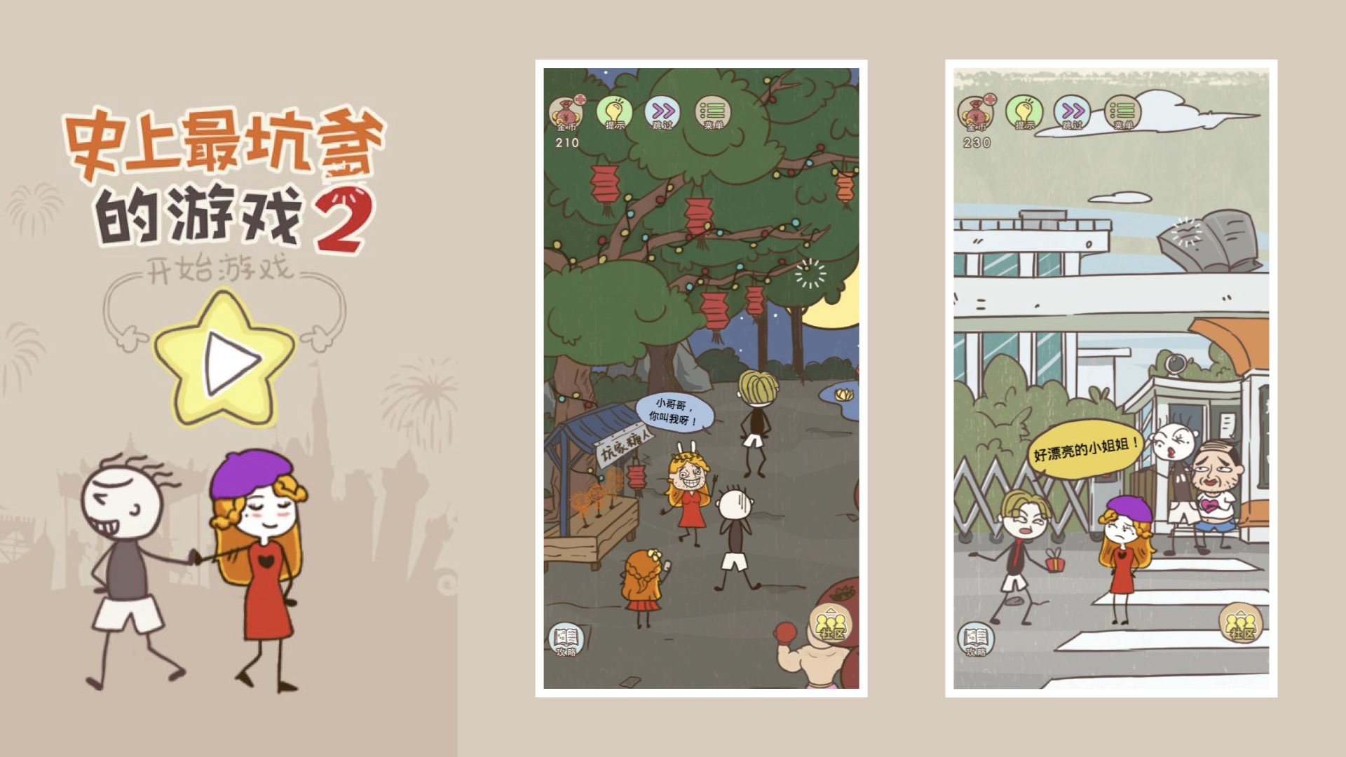 史上坑爹的游戏7的攻略()