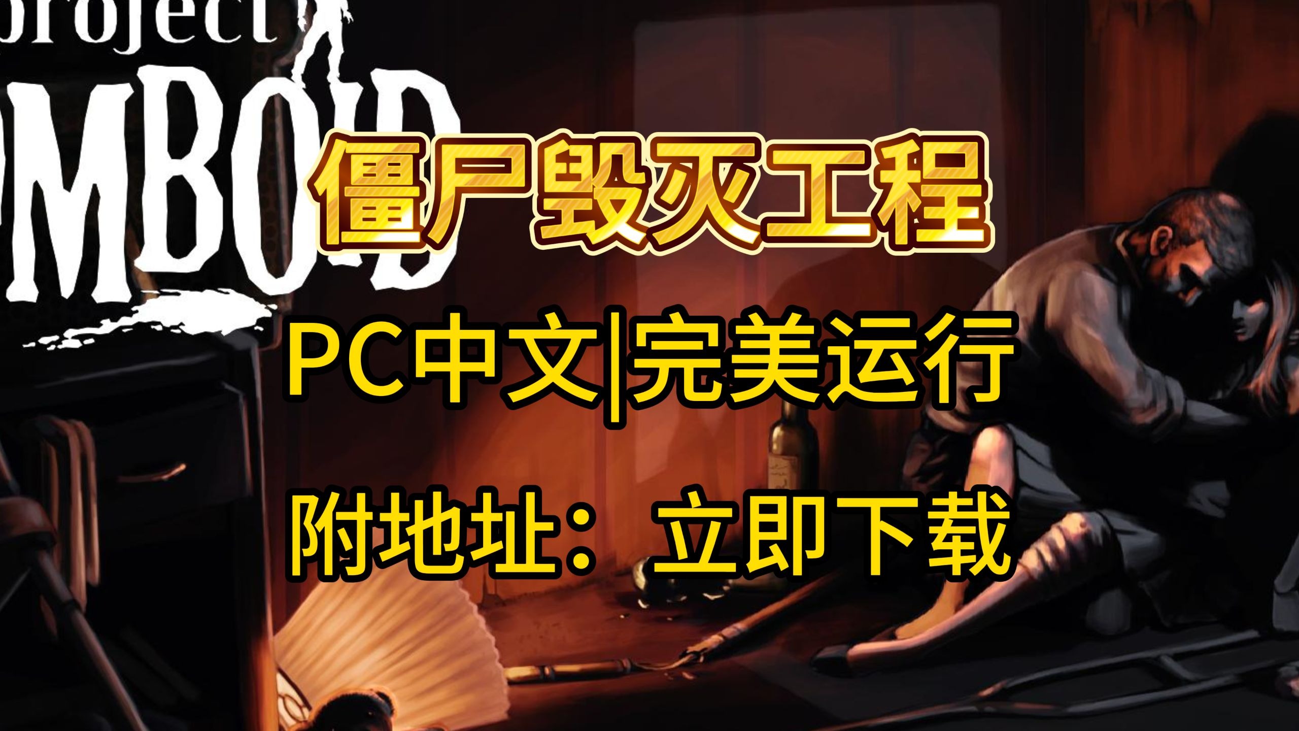 终极虐僵尸版本(终极僵尸防御视频)