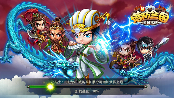 韩版三国塔防游戏(韩版三国塔防游戏有哪些)